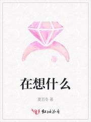 男人看到漂亮女人心里在想什么