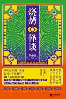 烧烤怪谈台风电影