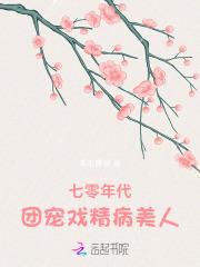 七十年代团宠[仙女穿书