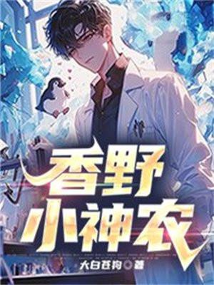 乡野小神农三米半