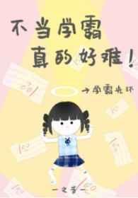 病弱学霸她重生了免费