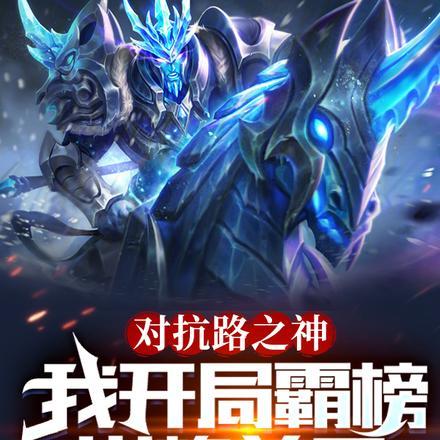 对抗路是哪个