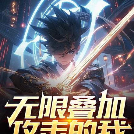 无限重叠