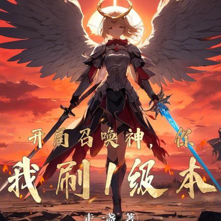 开局召唤神级武将