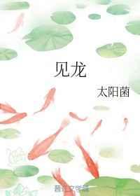 见龙发财的句子