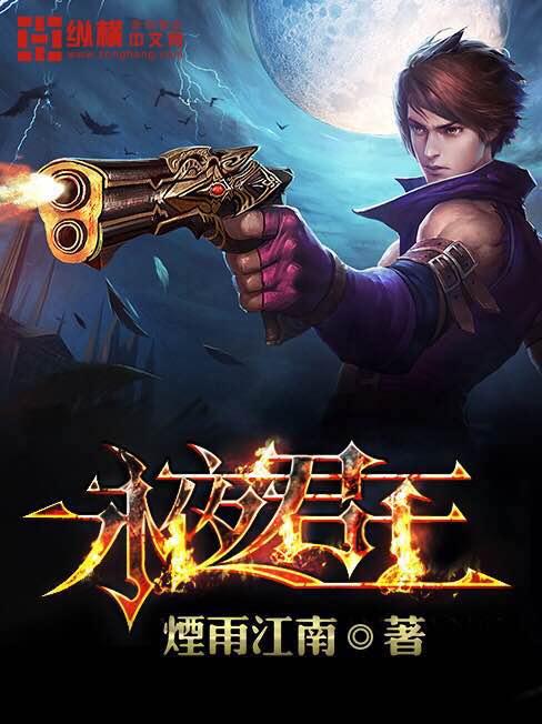 永夜君王TXT免费