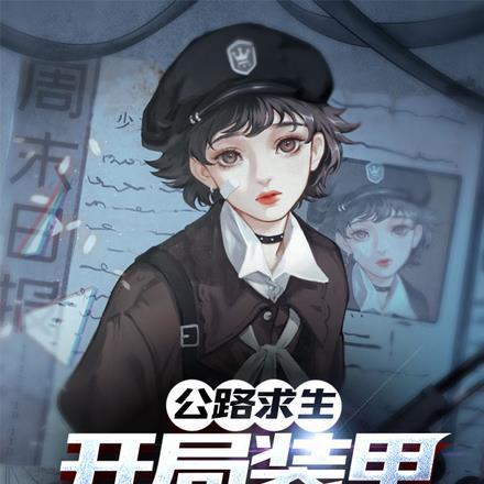 公路求生从升级物资开始