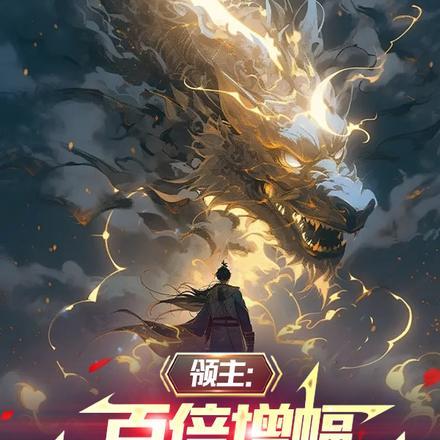 打造无上神域动漫