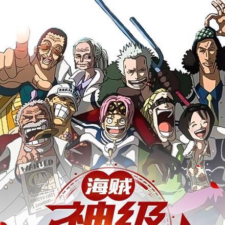 海贼之神级技能系统