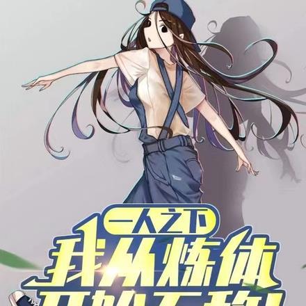 从一人之下之开始