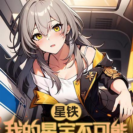 星宝啥意思