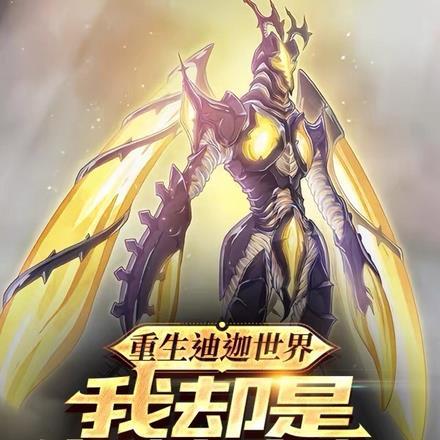 男主重生迪迦