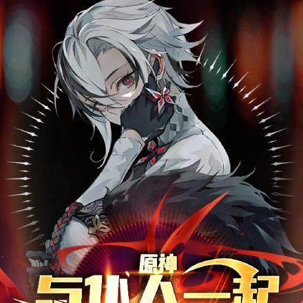 原神魈和女仆