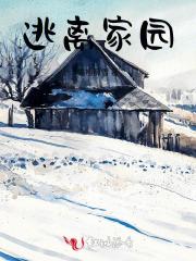 逃离家园手工制作大全