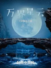 万界星图