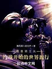 从约战开始的假面骑士