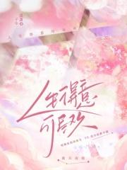 人生得意尽欢歌