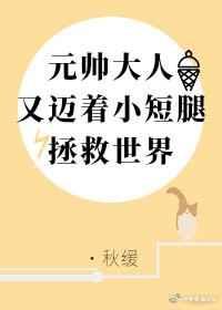 元帅 你家
