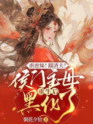 候门庶妃