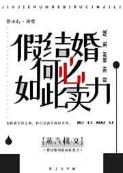假结婚何必如此卖力?贺冰心怎么了