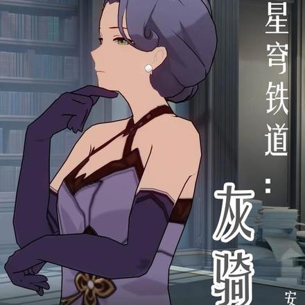 星穹铁道官方