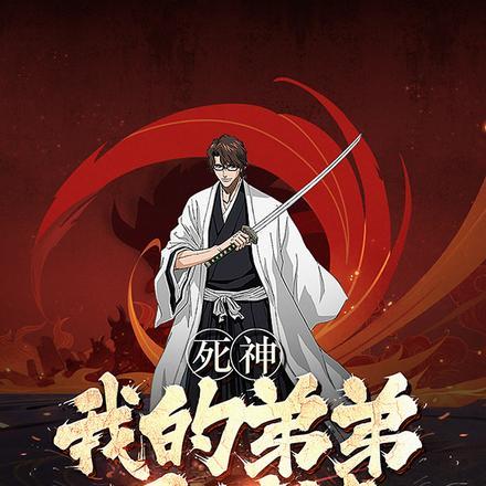 死神一门双神弟弟蓝染