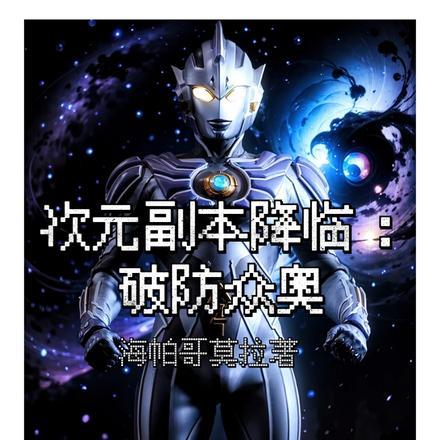 次元突破多少钱