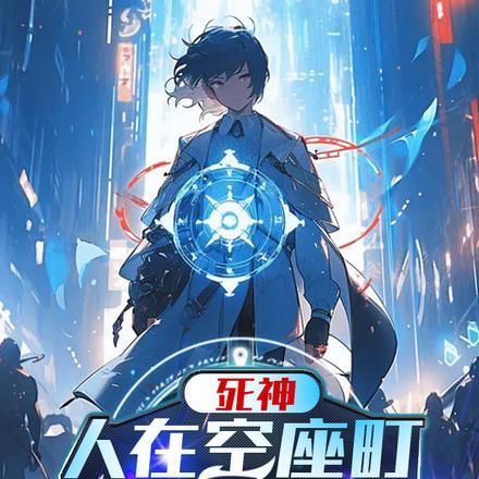 死神漫画空座町篇在第几话
