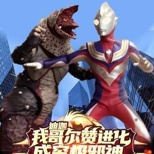 哥尔赞和迪迦