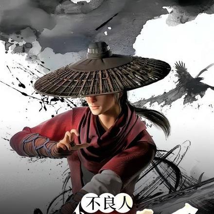 不良人之武功系统