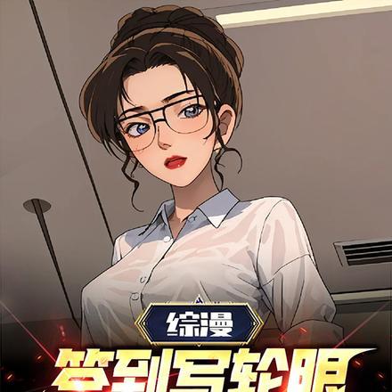 海贼开局签到写轮眼