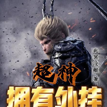 超神辅助