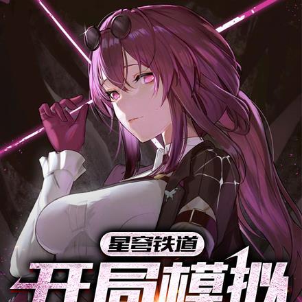 星穹铁道是单机吗