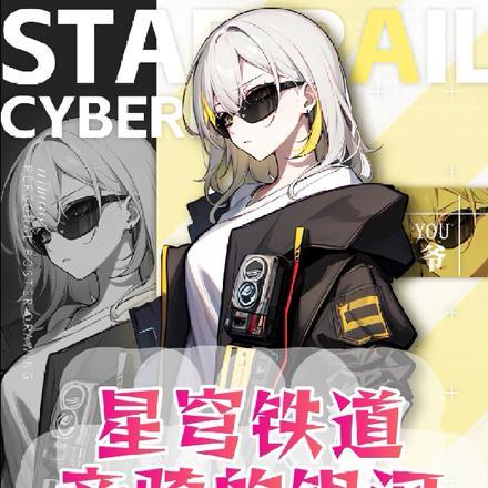 星穹铁道帝骑的银河之旅 幸运行云云