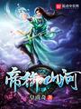 帝御山河txt