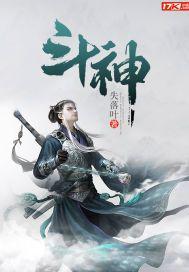 斗神光辉