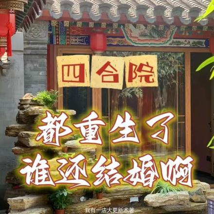 四合院重生何大清