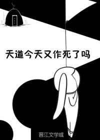 天道又被骂了
