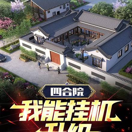四合院我能复制万物免费阅读