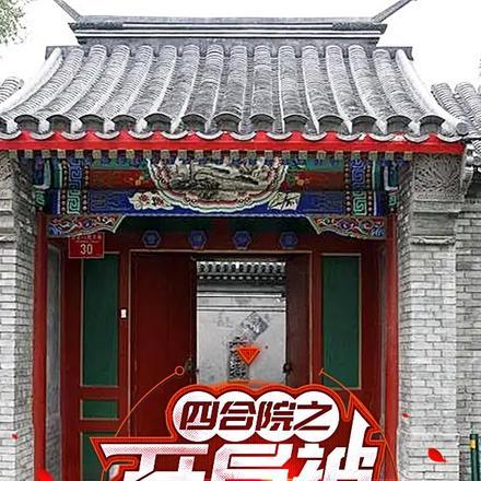 四合院开局登报易中海