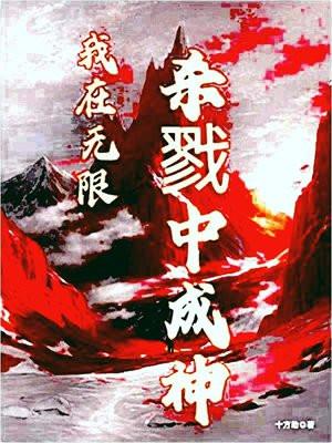 我在无限世界当主神作者申屠此非