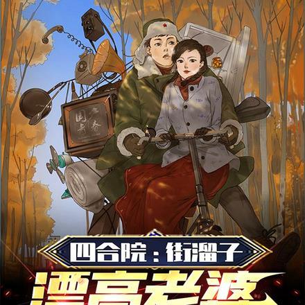 四合院杂院
