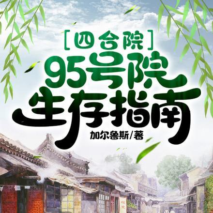 四合院新款
