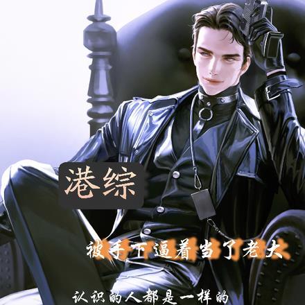 港综之我要当大亨笔趣阁