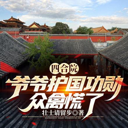 四合院三个大爷