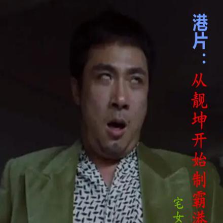 港片从九龙城寨走出的乱世枭雄笔趣阁