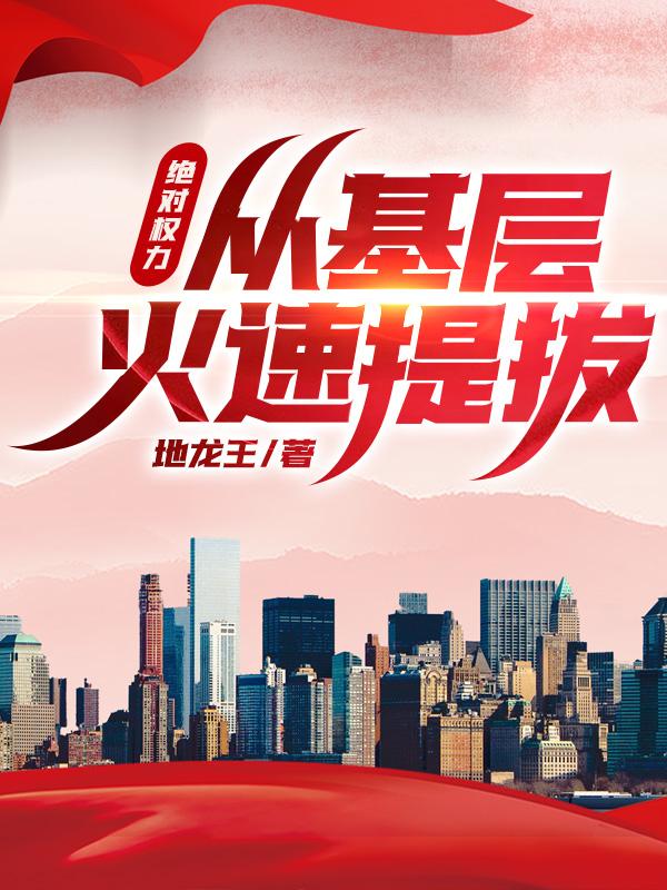 绝对权力意味着绝对