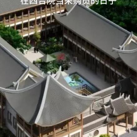 在四合院当采购员的日子有声书合集