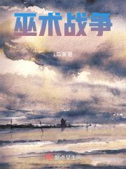 巫术中文版