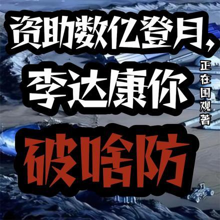 李达康书记视频